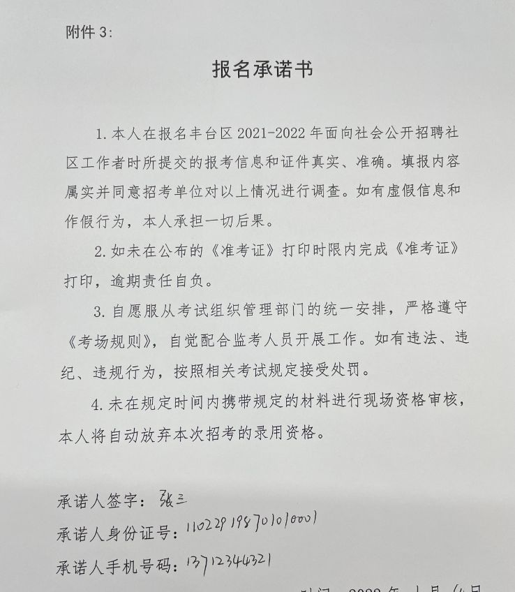 北京丰台区事业单位网上报名流程及证件照修改尺寸大小