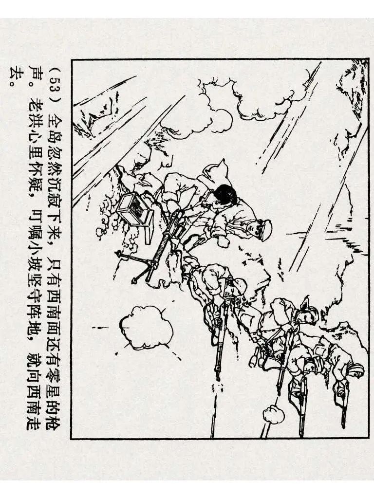 连环画《铁道游击队》之八「湖上神兵」