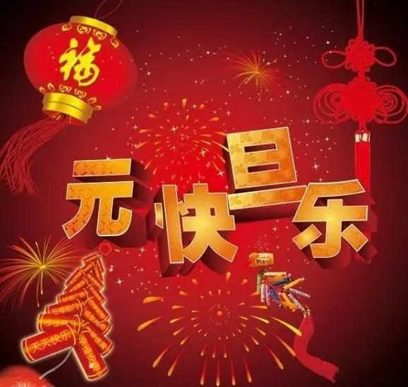 2022元旦祝福語,唯美短句精選文案大全虎年新年快樂吉祥