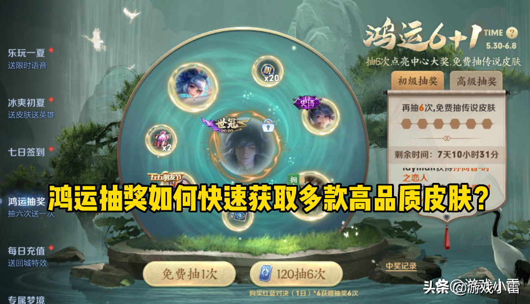 王者：鸿运抽奖如何快速获取多款高品质皮肤？玩家看完表示学到了