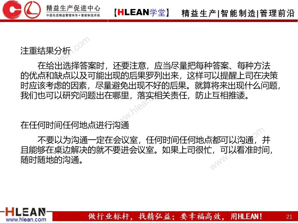 溝通需要注意的幾件事——不僅僅適用于班組長（上篇）