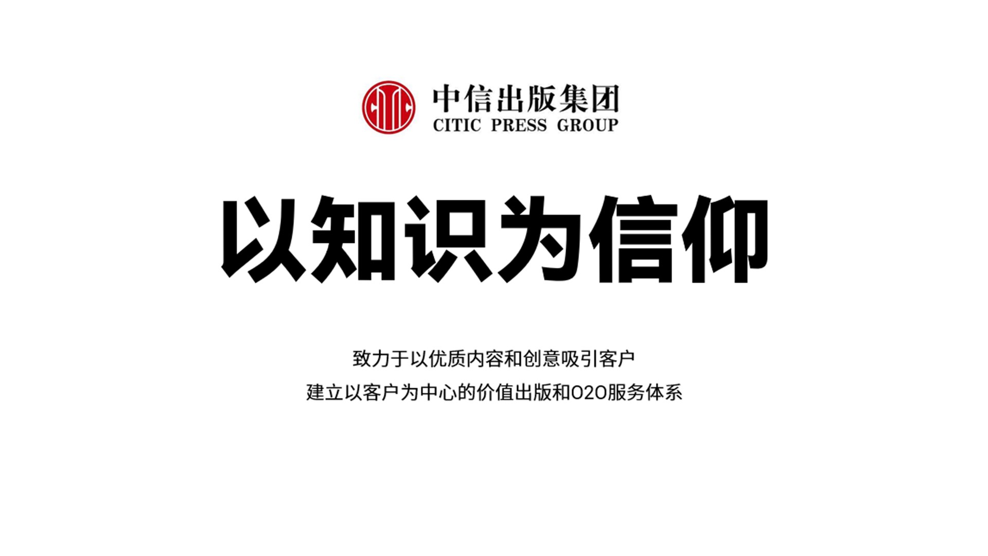 分享一份深色出版社介绍PPT美化改稿