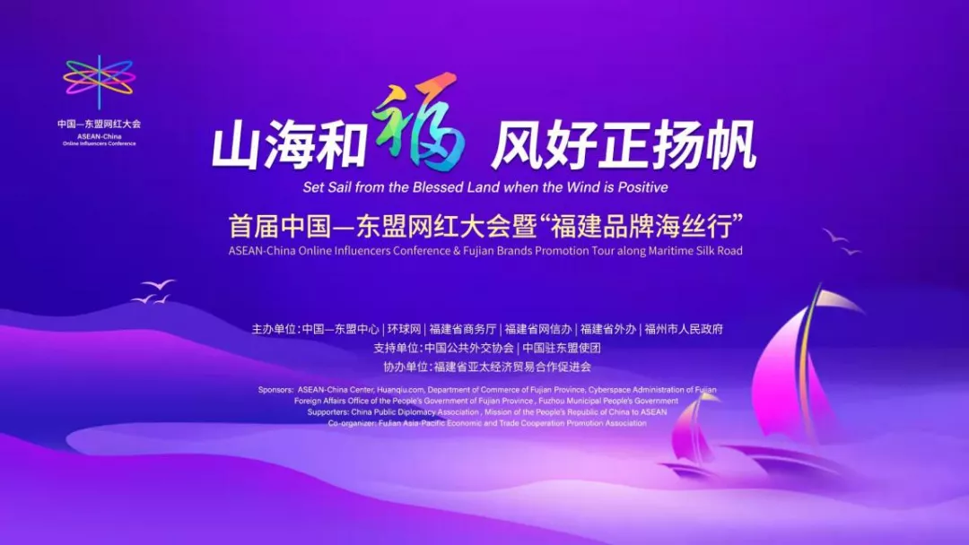 首届中国-东盟网红大会之舌尖上的福茶“海丝行”