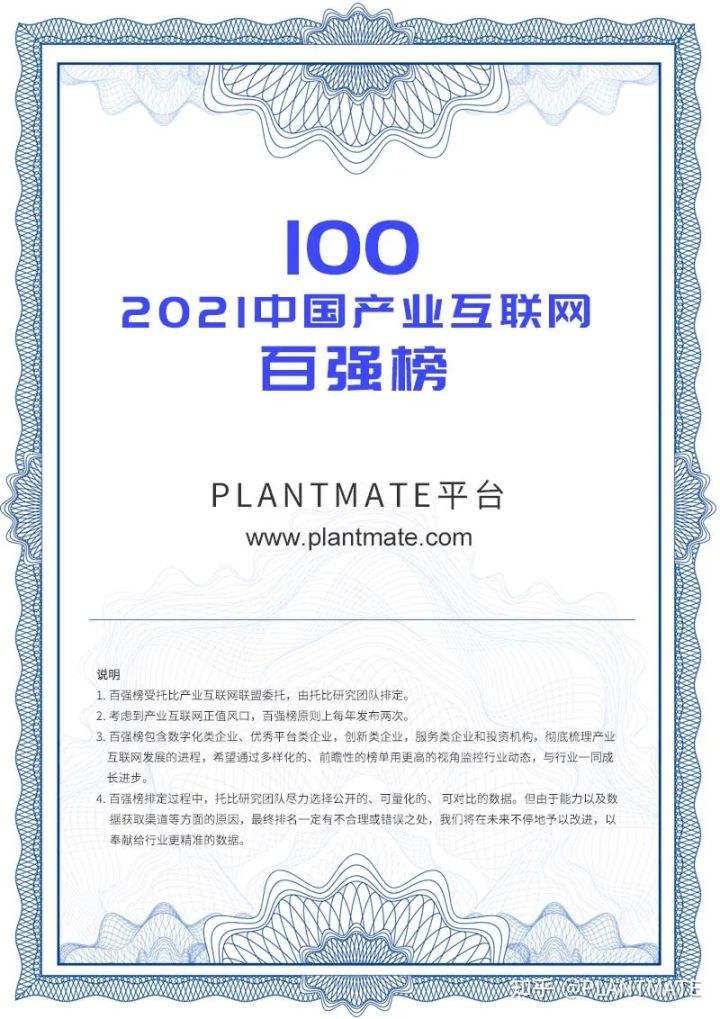 中控技术PLANTMATE入选2021中国产业互联网行业百强榜