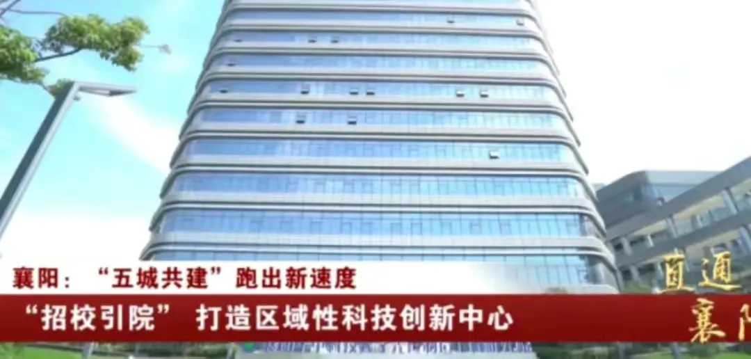 补齐短板！这5所高校的加盟，将助力襄阳腾飞