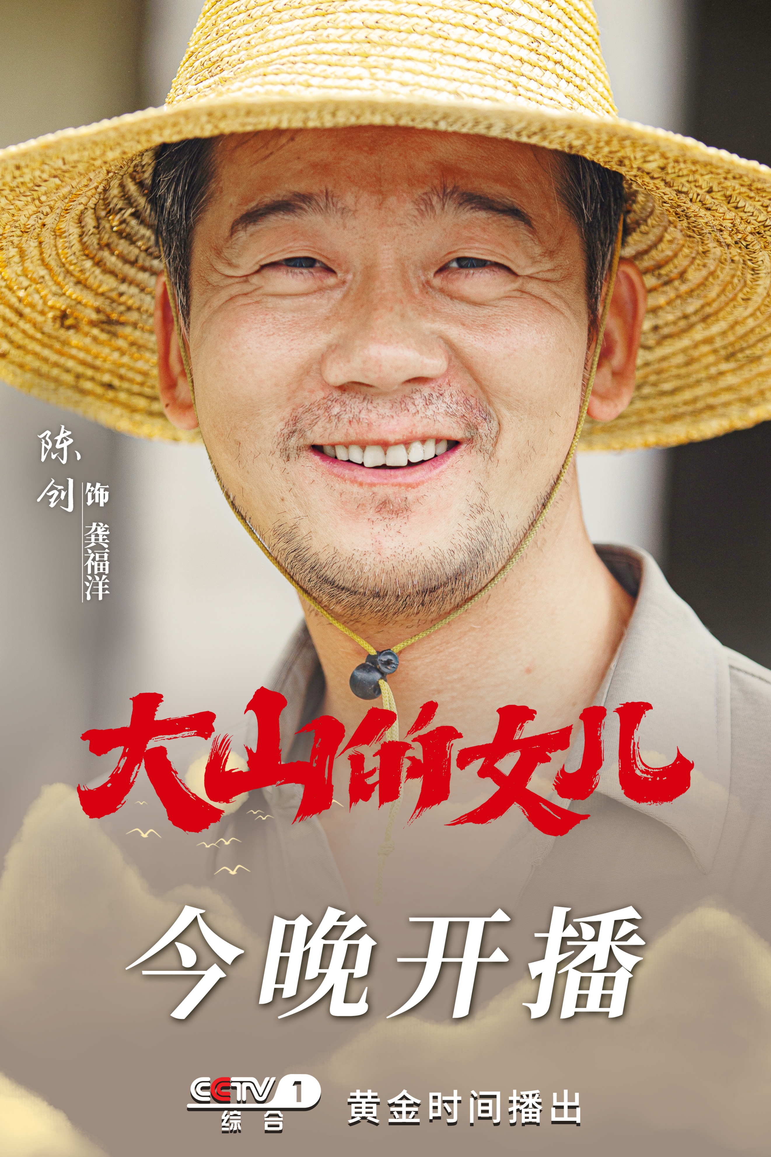 电视剧《大山的女儿》6月26日央视一套黄金档首播 时代楷模黄文秀奏响新时代青春之歌