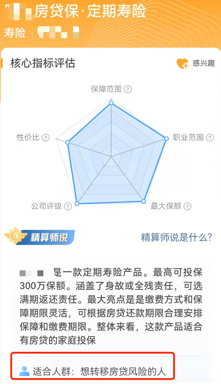 个人贷款抵押房屋保险,个人贷款抵押房屋保险是什么