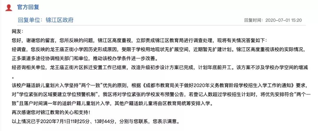成都哪些区的幼升小会要求落户年限？这几个重要信号苗头务必关注