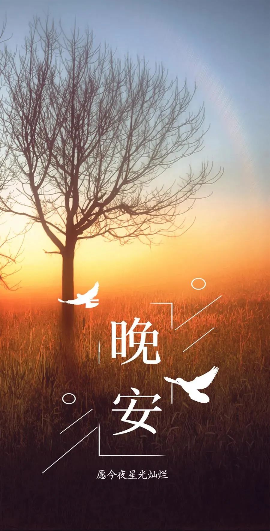 适合发朋友圈晚安心语说说心情短句,唯美朋友圈说说文案图片