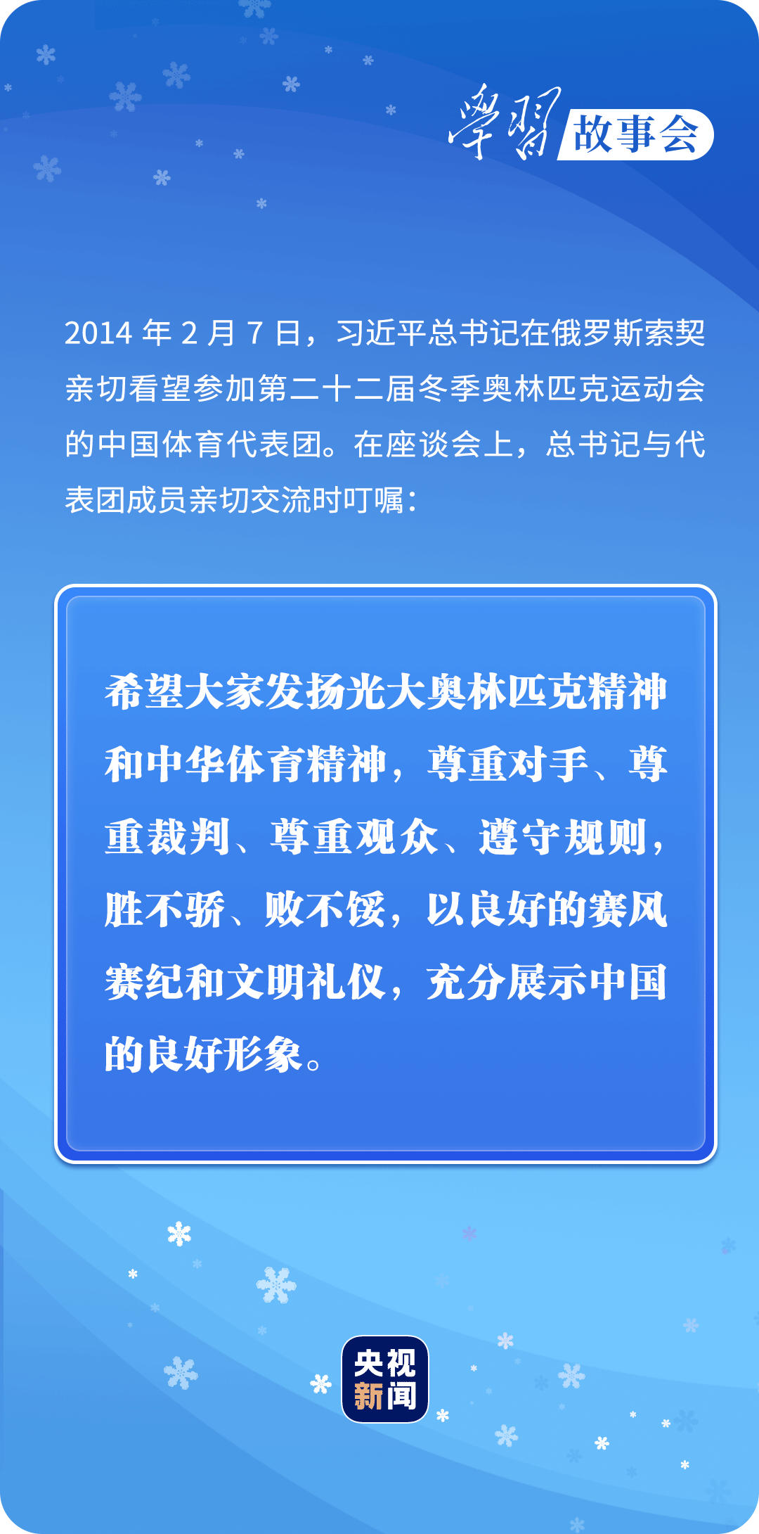 学习故事会丨战胜自我 超越自我