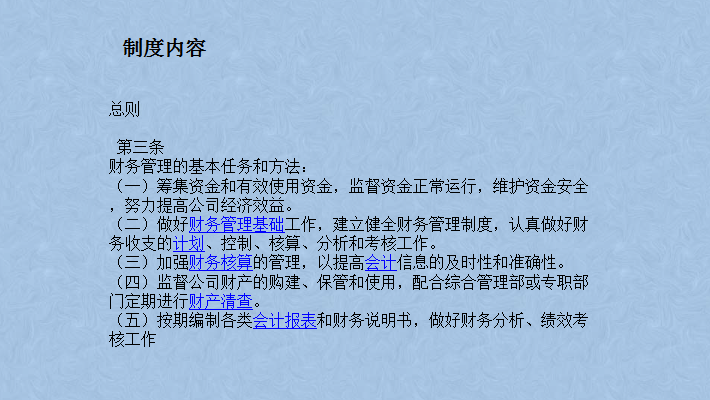 财务人员看过来，财务经理手把手教你，如何设置完美的财务制度
