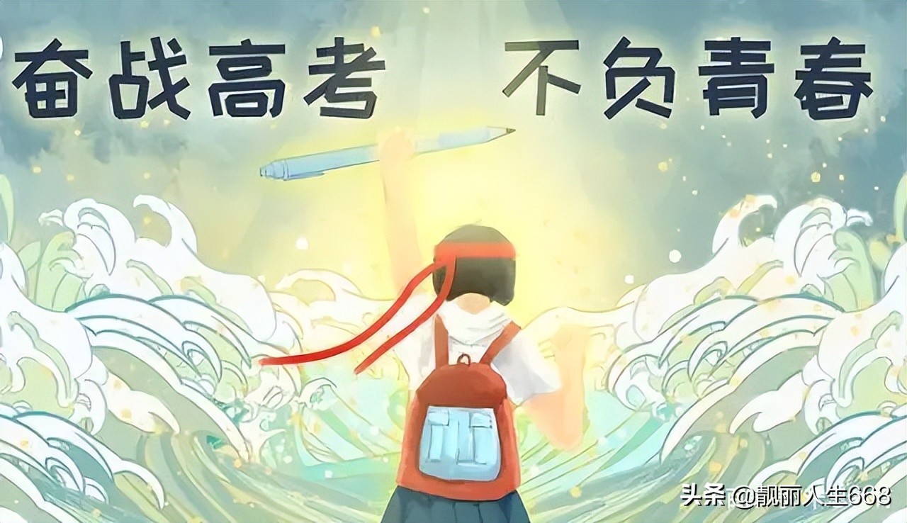 面对高考的学子们，我想对你说：76句高考鼓励祝福语大全来啦