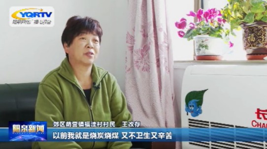 清洁取暖助力攻坚，长虹中央空调取暖效果获山西阳泉政府高度认可