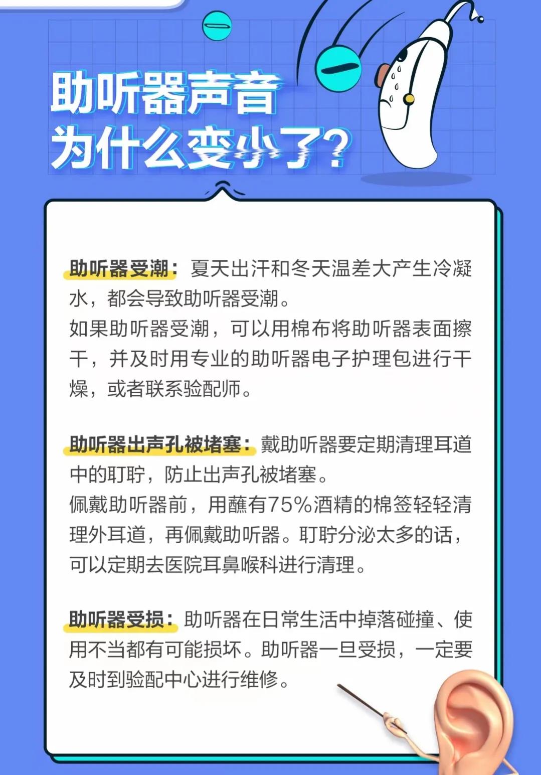 声音变小了怎么办？