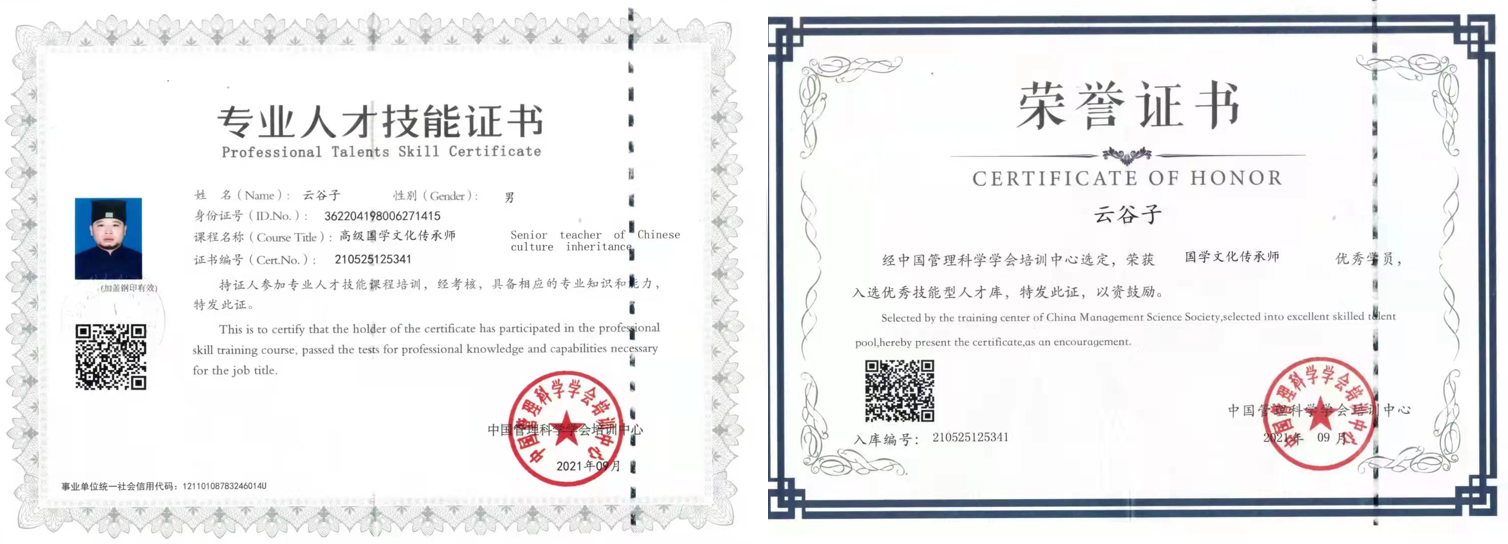 易学名家——云谷子