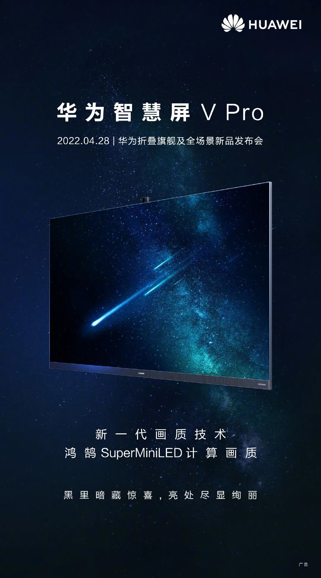 华为将发布Mini LED背光电视新品…