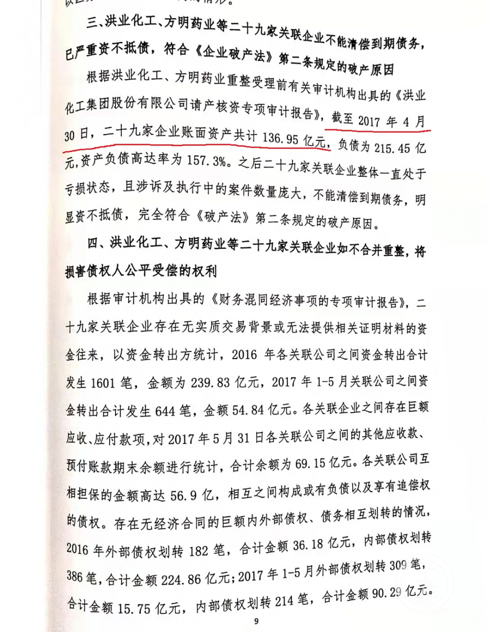 山东市值136亿民企被50亿“贱卖”：资产评估大幅缩水高层曾被抓捕，菏泽市成立专班调查