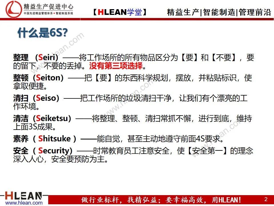 「精益學堂」學會 6S日常管理 有這個PPT 夠啦
