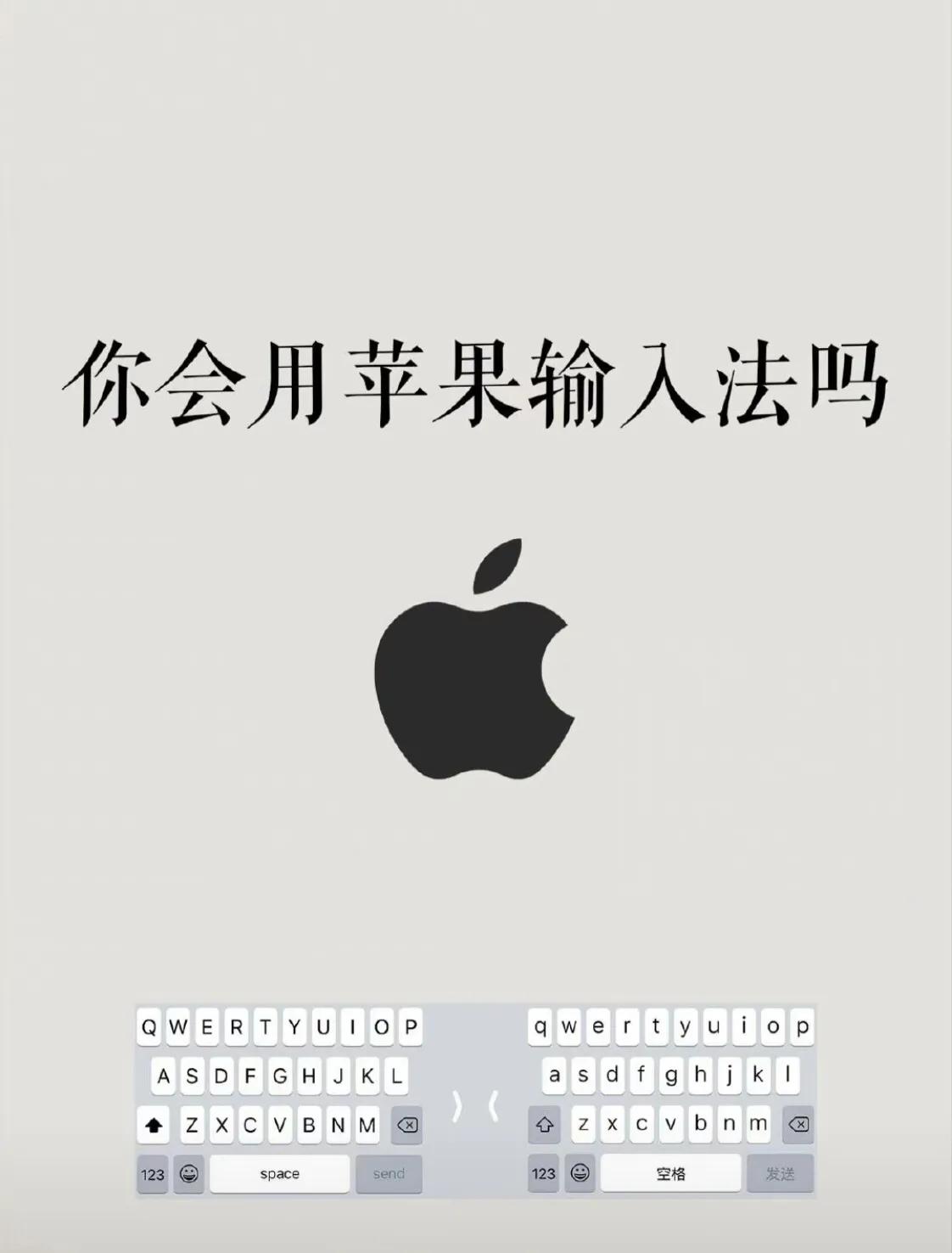 iPhone苹果输入法换行技巧与使用方法详解