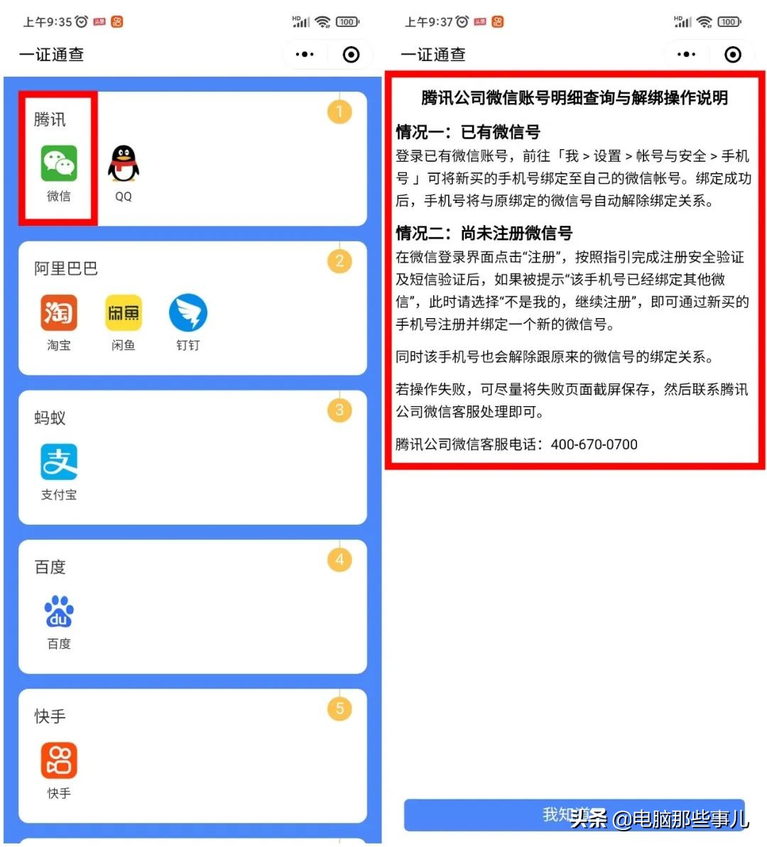 你名下有几张电话卡？注册过哪些APP？这样立刻查出来