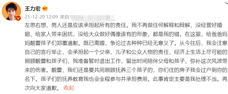 王力宏发长文道歉！同意承担孩子全部教育费用，亿万豪宅给李靓蕾