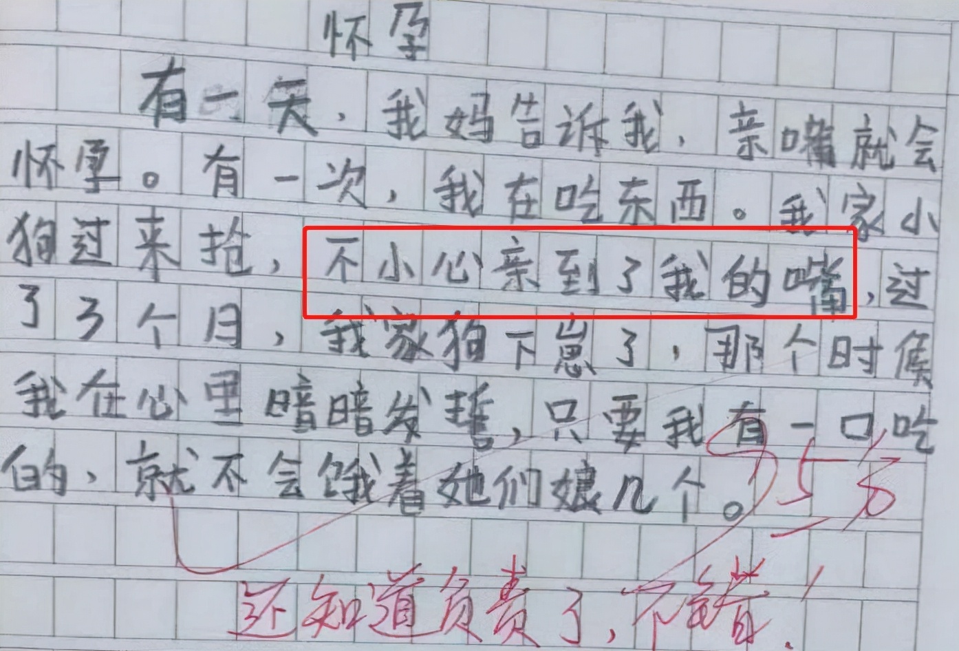小学生作文《爸爸的情人》，老师笑出鱼尾纹，爸爸看后追着打