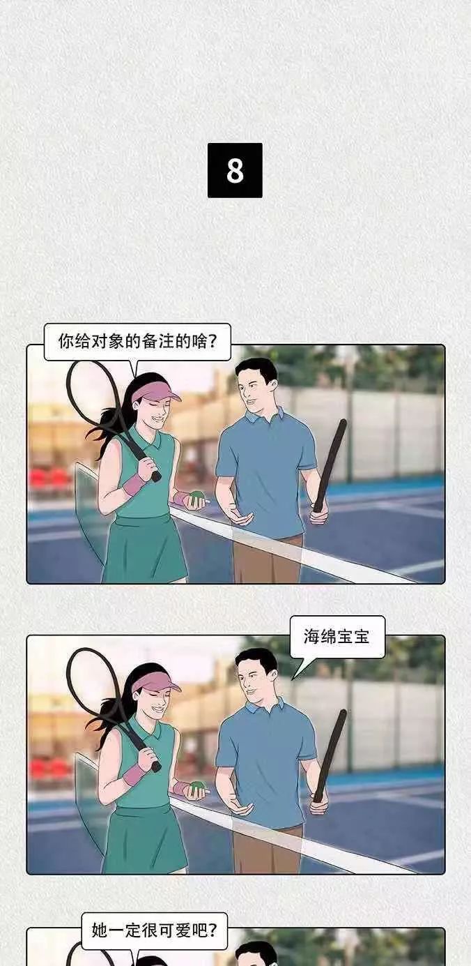 漫画-微信里怎么备注女友？