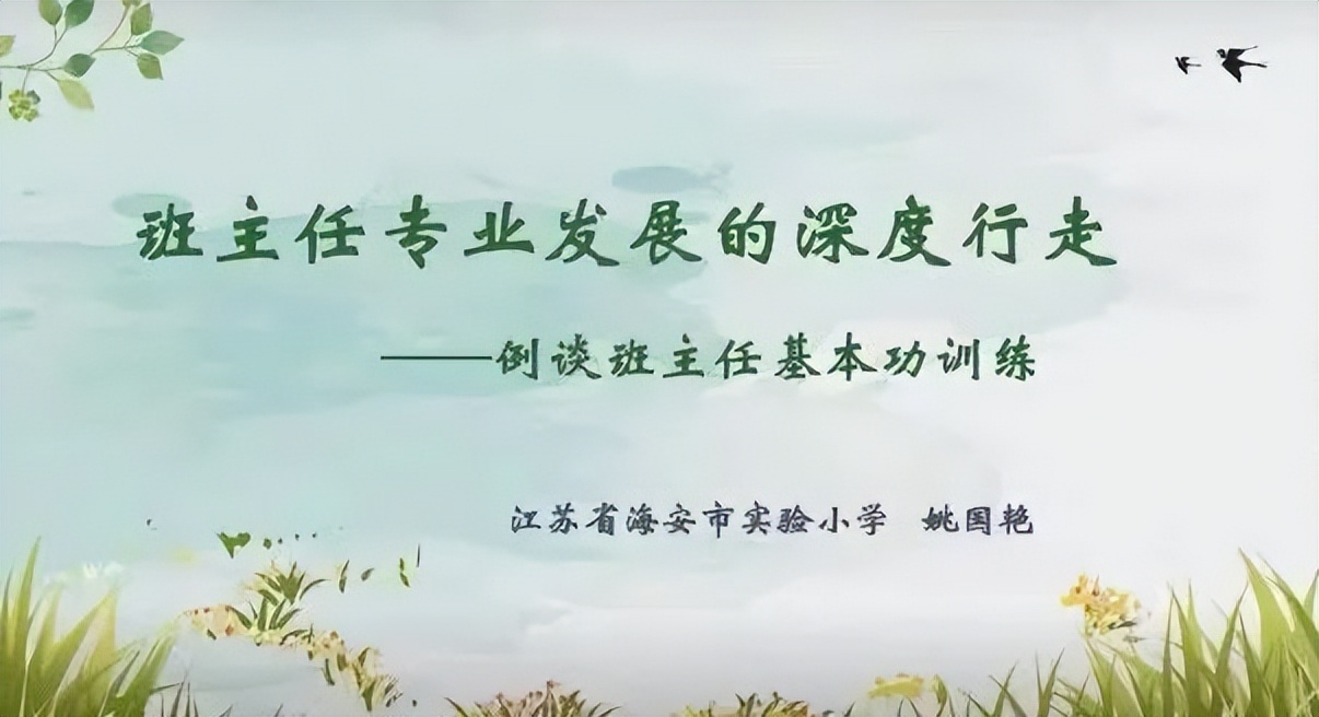 中和小学老师参加《班主任专业发展的深度行走》线上主题培训活动