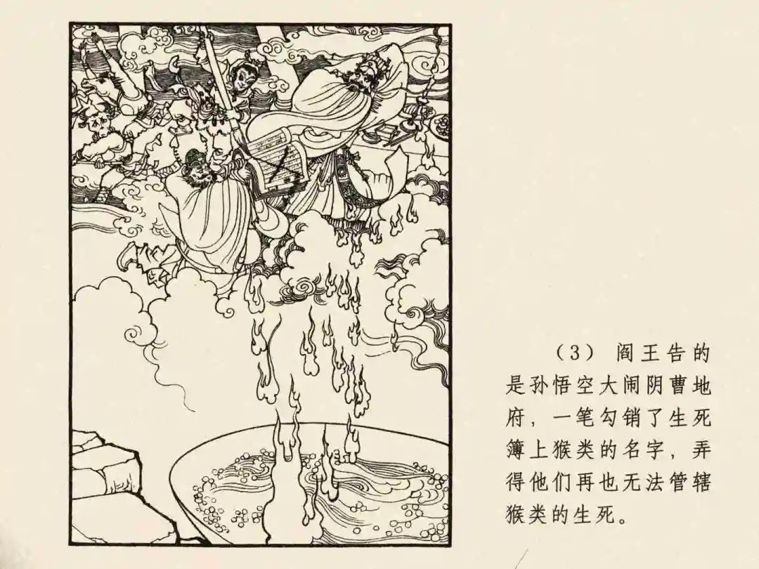 戴敦邦 乐小英版连环画《大闹天宫》