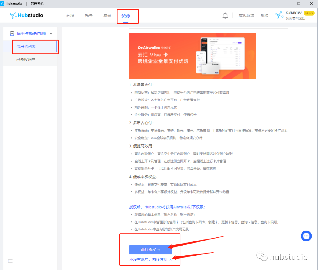 跨境电商Hustudio浏览器&Airwallex空中云汇达成战略合作