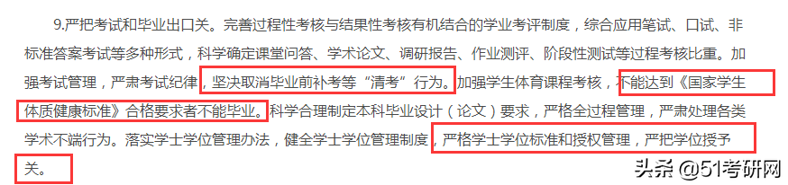 又有人被取消拟录取资格！规定：这类学生考上研也不录取