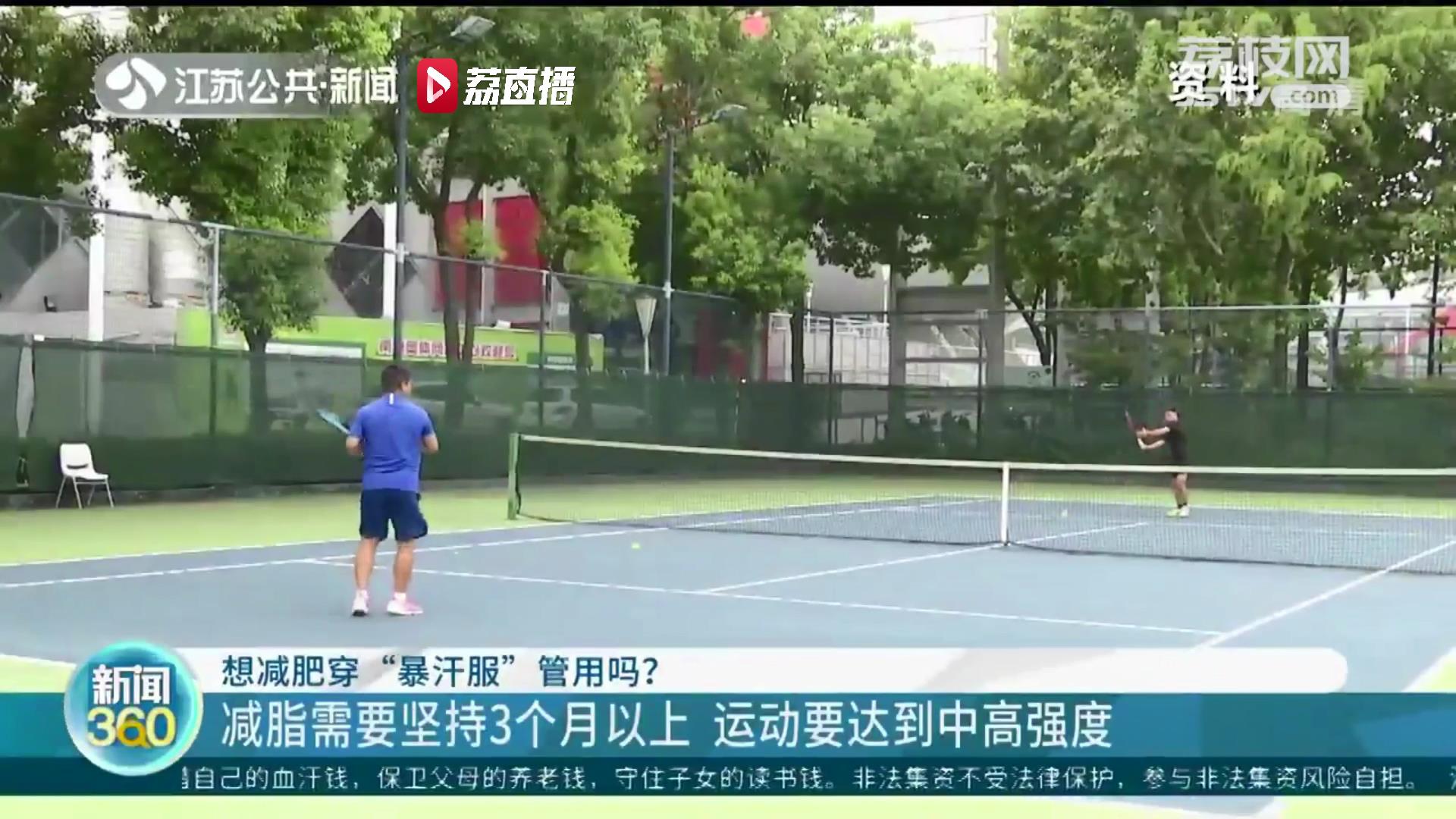 穿“暴汗服”出汗减肥？专家：快速排汗减重不等于减脂