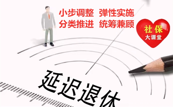 延迟退休将要暂缓？国家有八大措施减轻实施的压力！60、70后注意