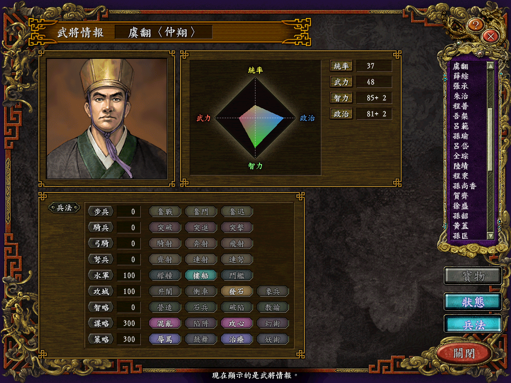 三国志9：最好玩的三国策略类游戏，那些隐藏的小细节你知道吗