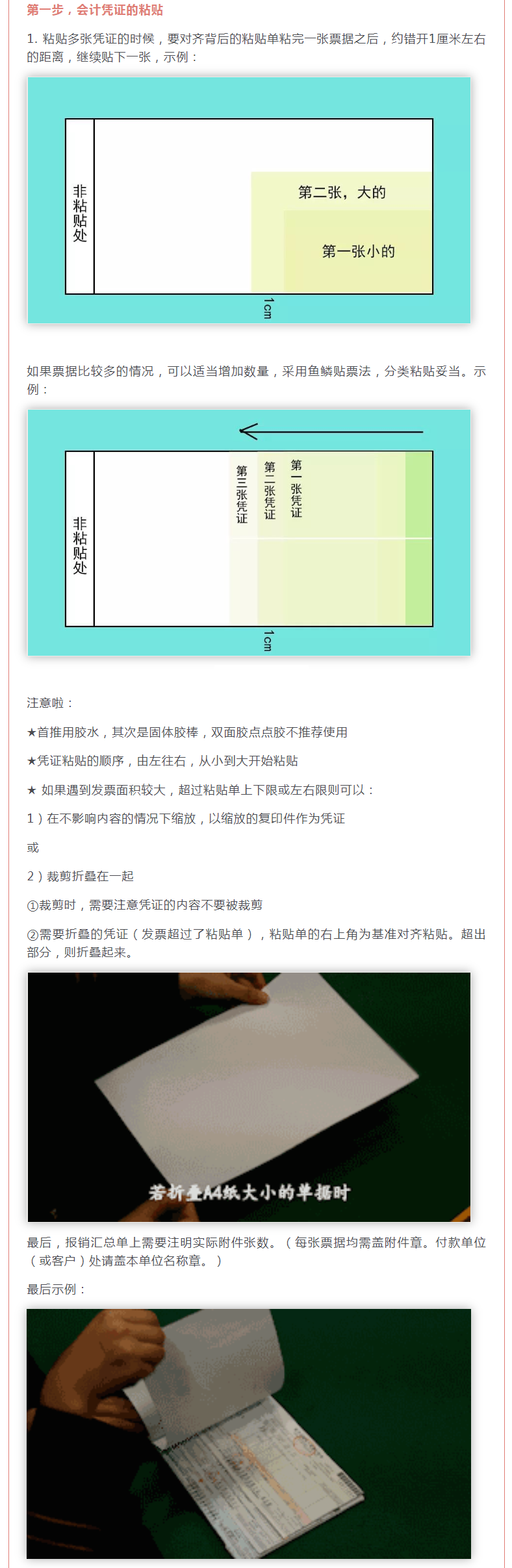 财会人员需会的技能，凭证的装订，附会计凭证附件要求常见错误