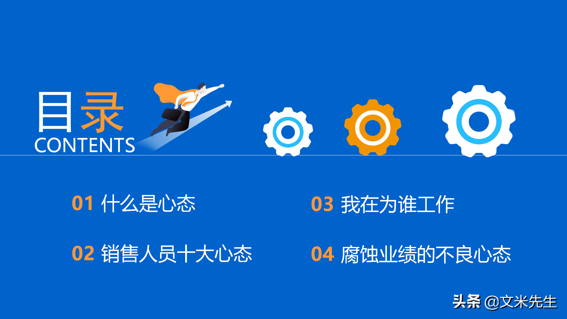 销售人员十大心态，29页销售心态培训课件，入职培训如何做好销售