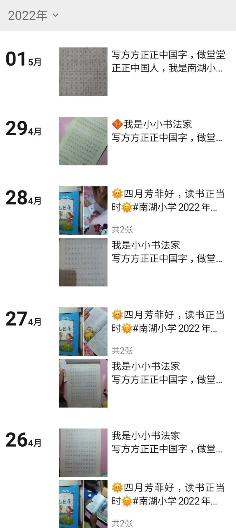 “未来班”良好习惯养成 美好未来可期——南湖小学未来中队成长记