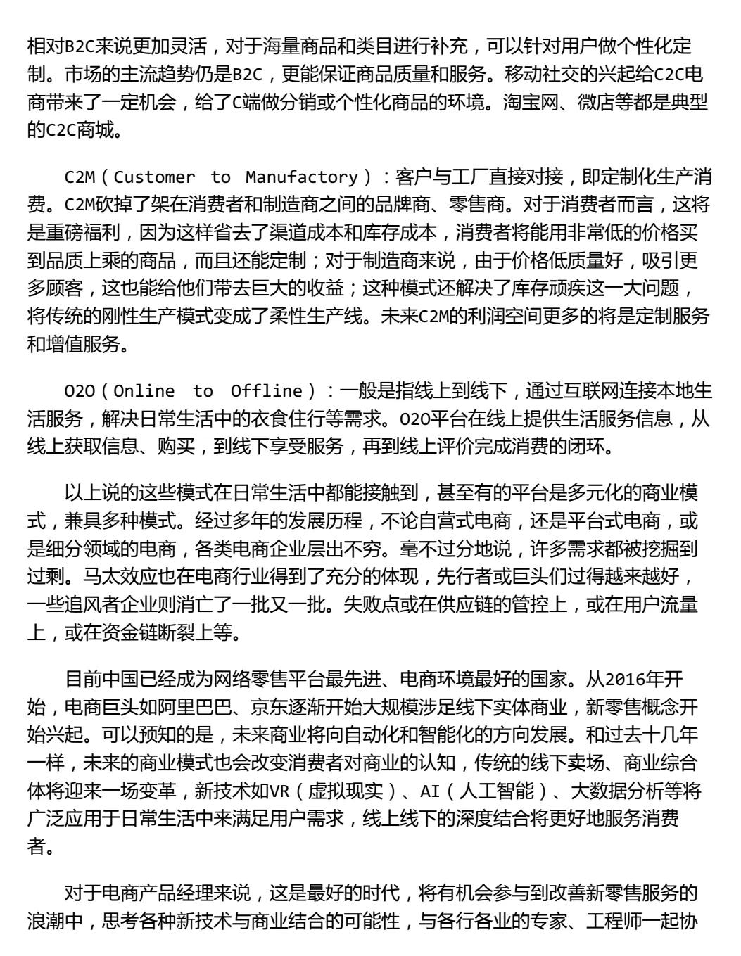 优秀产品经理人手一本的「电商后台产品手册」