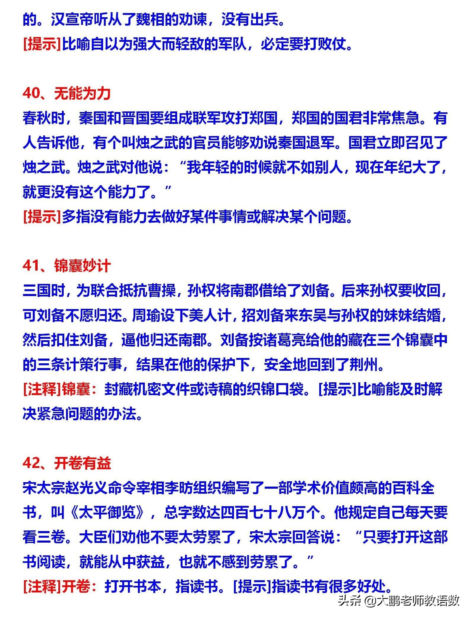 短篇成语故事及道理(常用的80个成语故事及释义)