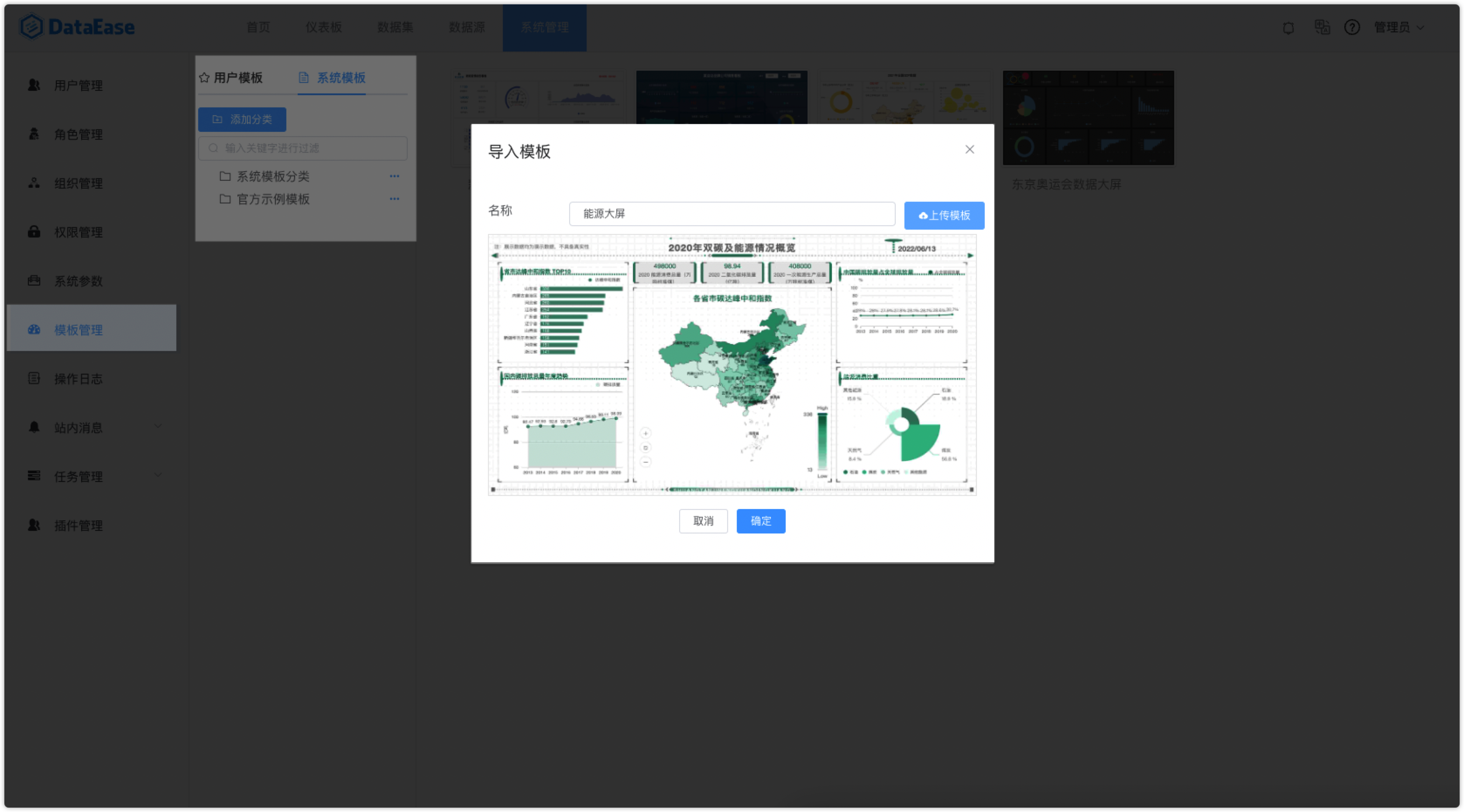 DataEase模板市场正式发布