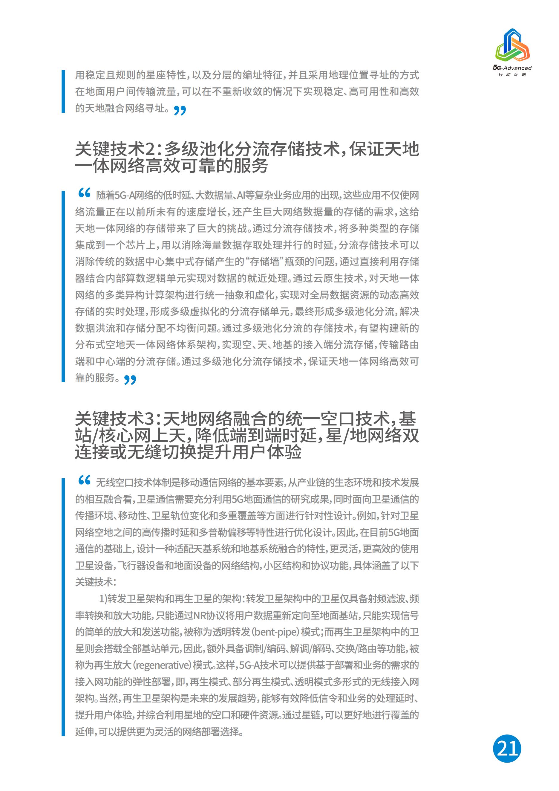 中国移动5G-Advanced新能力与产业发展白皮书，完整版49页