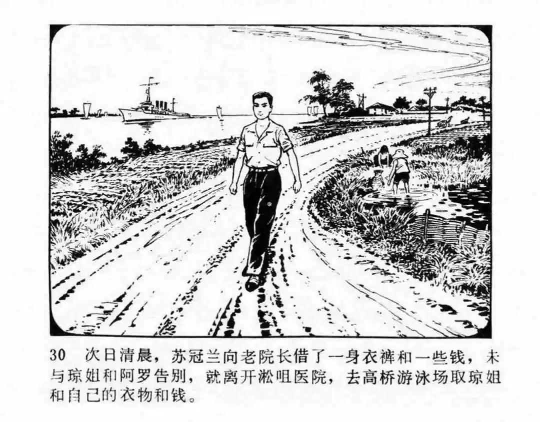 故事连环画《第二次握手》