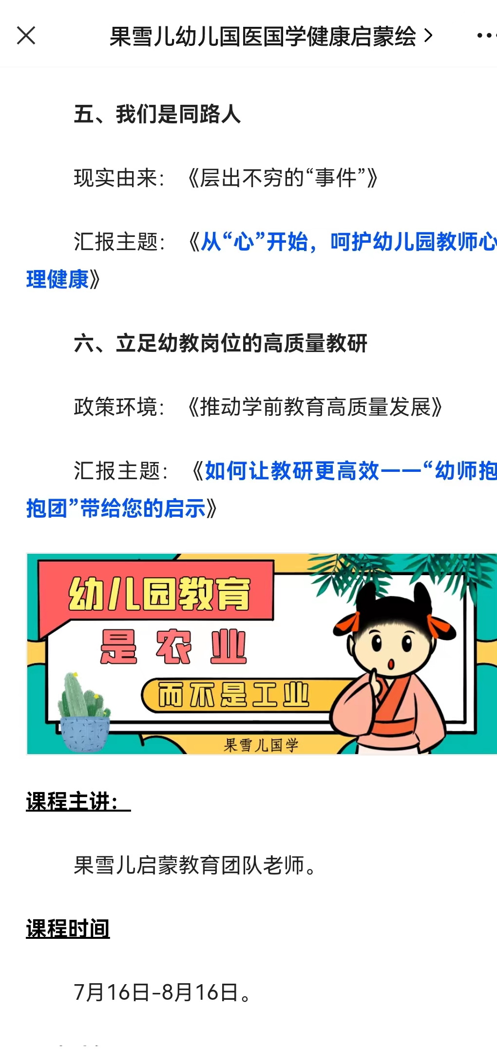 2022年暑期：全国幼儿园师资培养培训线上公益夏令营