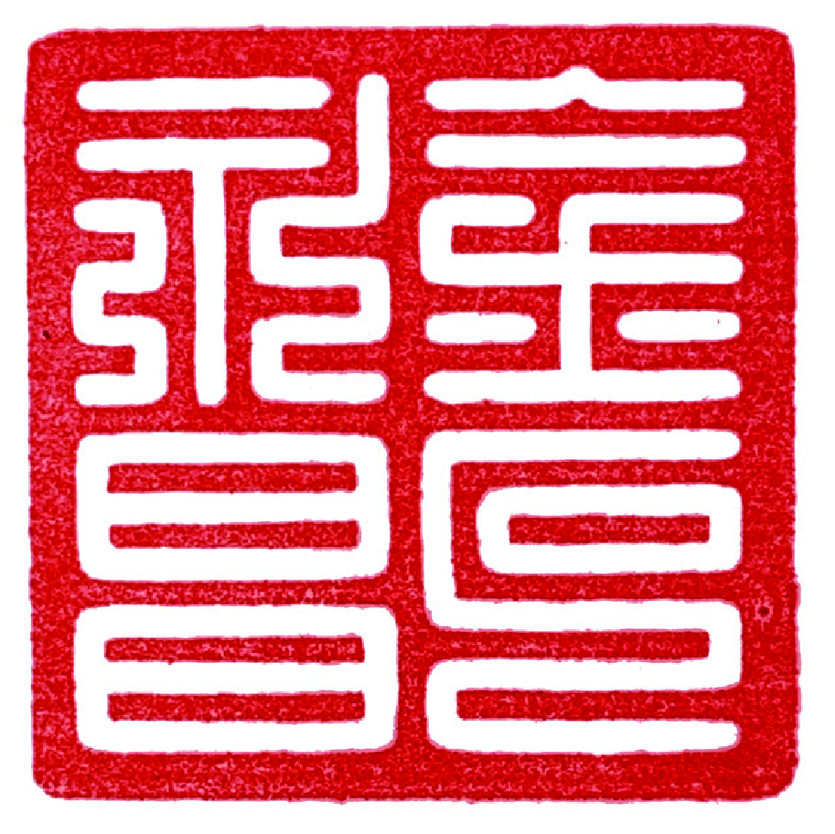 他为甲骨文书法而生——记文物鉴定专家李彦君先生的书法艺术