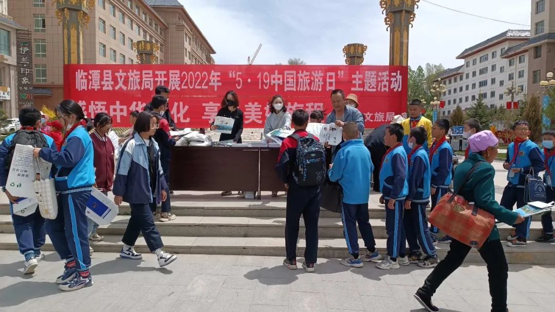 临潭县开展“5·19中国旅游日”主题活动