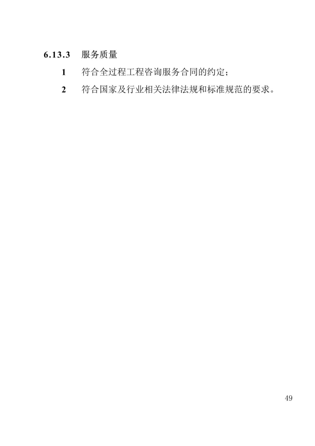 山东发布《全过程工程咨询服务内容清单》附87页全文