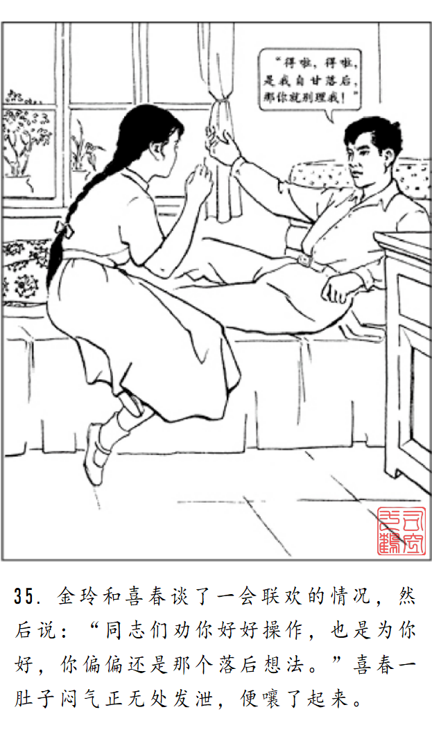 连环画《金玲和喜春》罗枫 绘