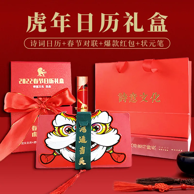 这款网红诗词日历出礼盒了，春节送礼就买它