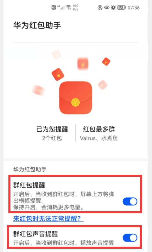 微信怎样快速抢红包？别人发微信红包时，怎么才能第一时间抢到？