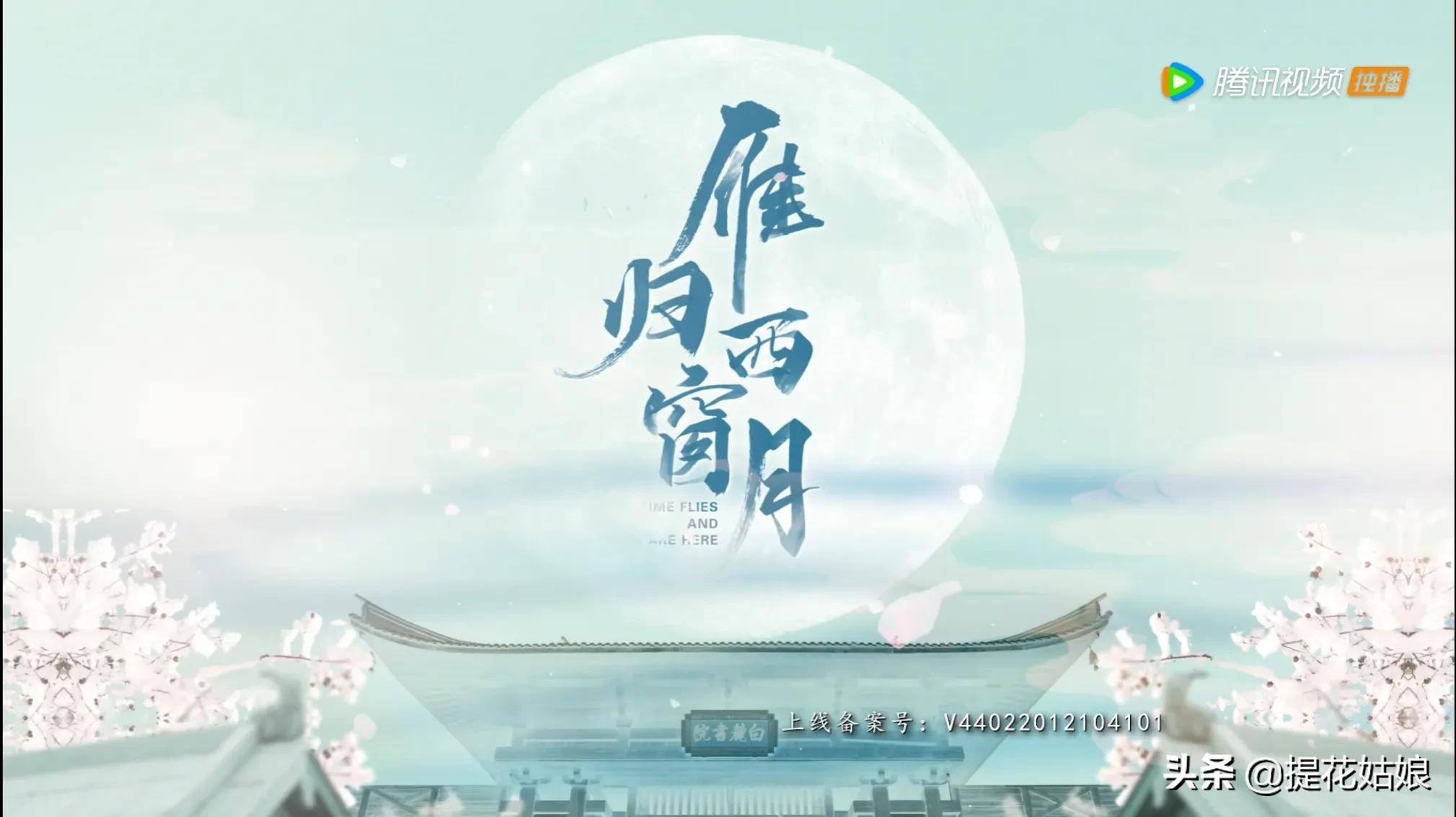 《雁归西窗月》是被剪坏了吗？思路不清晰